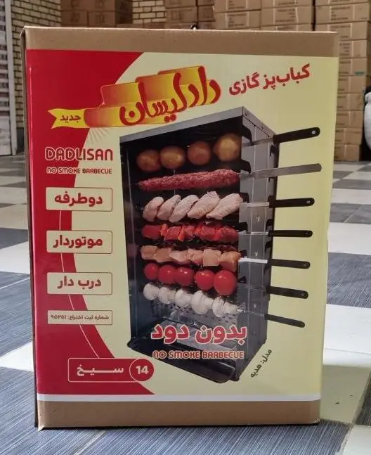 1 کباب پز دادلیسان 14سیخه - تصویر 1